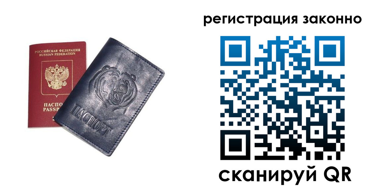 временная регистрация для всех в Ялте
