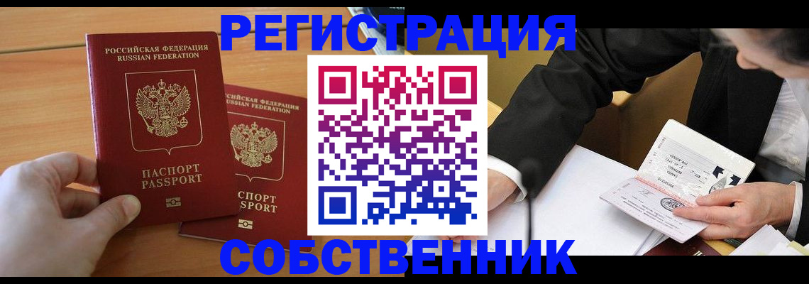 прописка законно в Ялте
