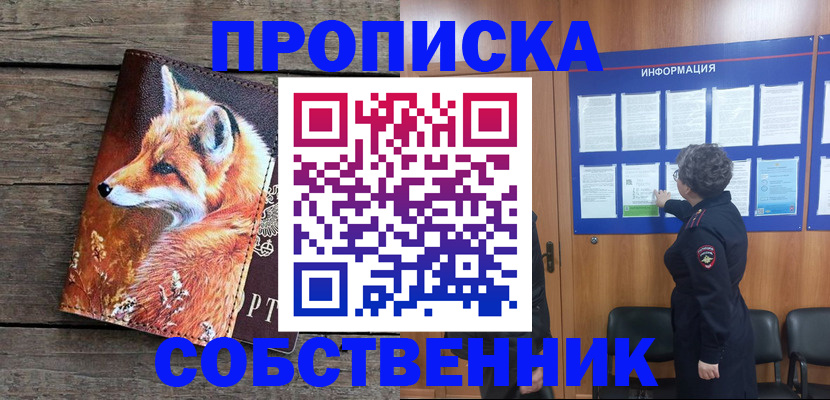 прописка для работы в Ялте