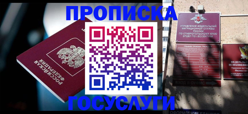прописка в Ялте