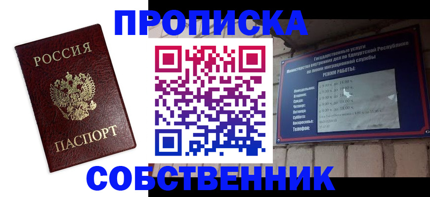 прописка 2025 в Ялте