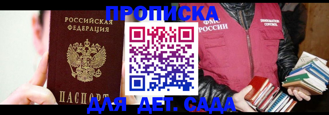 прописка для работы в Ялте